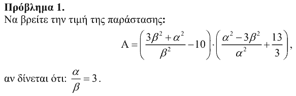 Εκφώνηση θέματος 1, Ευκλείδης 2019, Β΄ Γυμνασίου