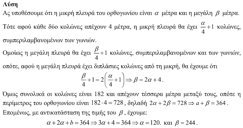 Επίσημη λύση θέματος 3, Ευκλείδης 2019, Β΄ Γυμνασίου