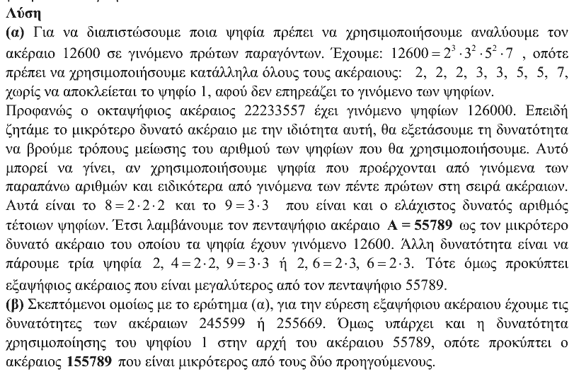 Επίσημη λύση θέματος 4, Ευκλείδης 2019, Β΄ Γυμνασίου