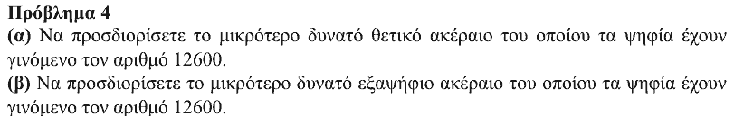 Εκφώνηση θέματος 4, Ευκλείδης 2019, Β΄ Γυμνασίου