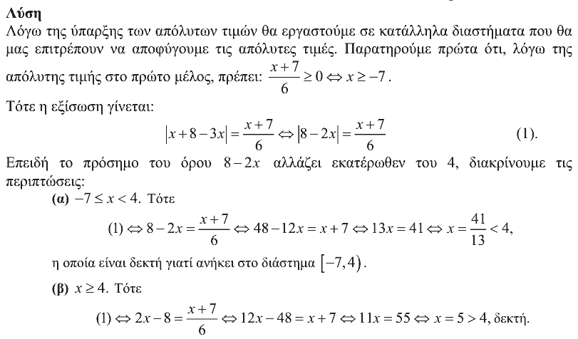 Επίσημη λύση θέματος 1, Ευκλείδης 2019, Β΄ Λυκείου