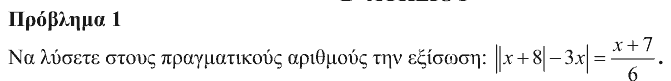 Εκφώνηση θέματος 1, Ευκλείδης 2019, Β΄ Λυκείου