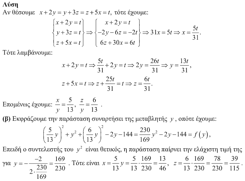 Επίσημη λύση θέματος 2, Ευκλείδης 2019, Β΄ Λυκείου