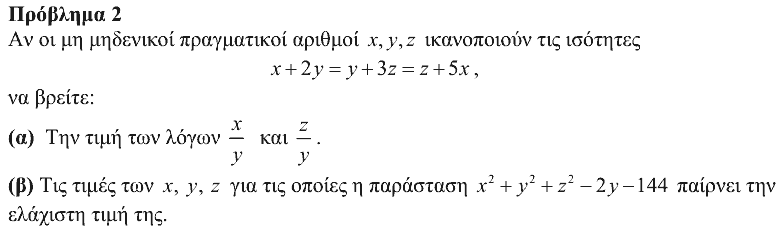 Εκφώνηση θέματος 2, Ευκλείδης 2019, Β΄ Λυκείου