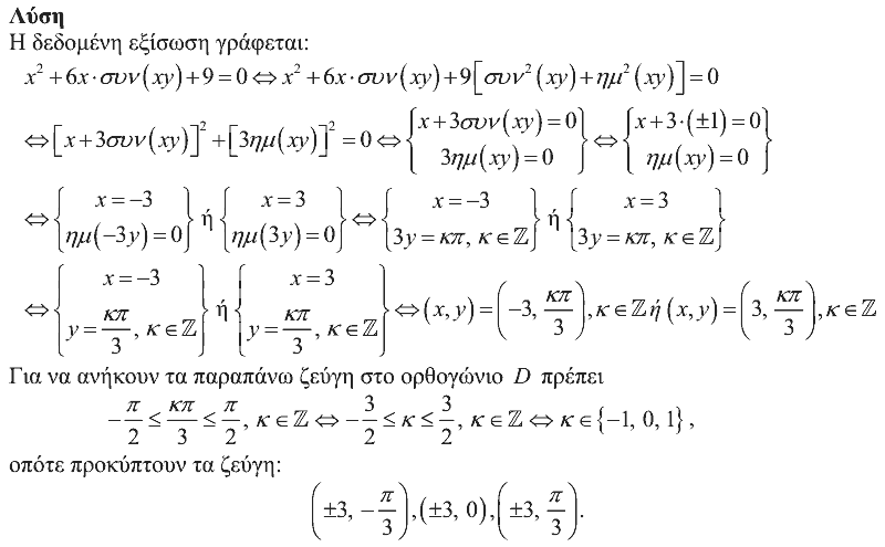 Επίσημη λύση θέματος 3, Ευκλείδης 2019, Β΄ Λυκείου