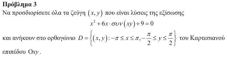 Εκφώνηση θέματος 3, Ευκλείδης 2019, Β΄ Λυκείου