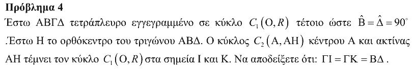 Εκφώνηση θέματος 4, Ευκλείδης 2019, Β΄ Λυκείου