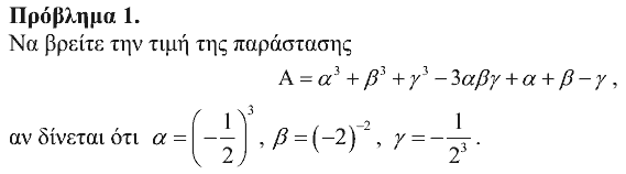 Εκφώνηση θέματος 1, Ευκλείδης 2019, Γ΄ Γυμνασίου