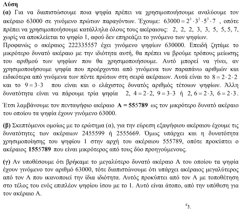 Επίσημη λύση θέματος 2, Ευκλείδης 2019, Γ΄ Γυμνασίου