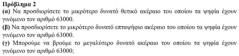 Εκφώνηση θέματος 2, Ευκλείδης 2019, Γ΄ Γυμνασίου