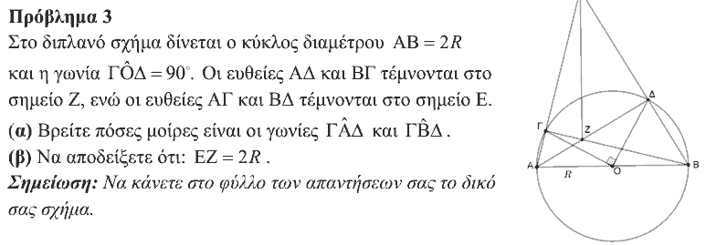 Εκφώνηση θέματος 3, Ευκλείδης 2019, Γ΄ Γυμνασίου