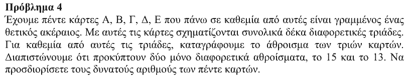 Εκφώνηση θέματος 4, Ευκλείδης 2019, Γ΄ Γυμνασίου