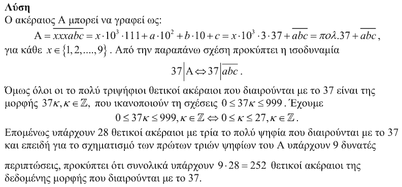 Επίσημη λύση θέματος 1, Ευκλείδης 2019, Γ΄ Λυκείου