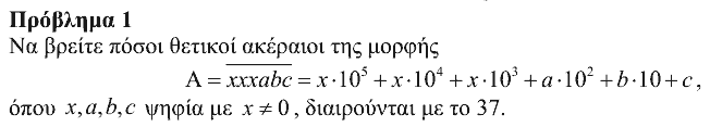 Εκφώνηση θέματος 1, Ευκλείδης 2019, Γ΄ Λυκείου