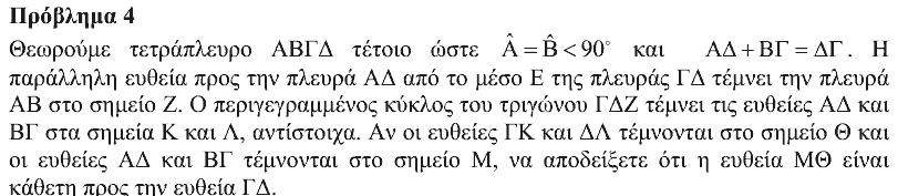 Εκφώνηση θέματος 4, Ευκλείδης 2019, Γ΄ Λυκείου