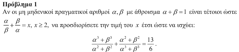 Εκφώνηση θέματος 1, Ευκλείδης 2020, Α΄ Λυκείου