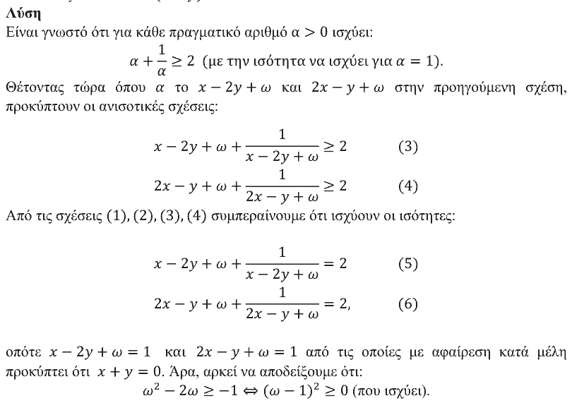 Επίσημη λύση θέματος 2, Ευκλείδης 2020, Α΄ Λυκείου