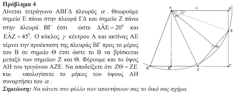 Εκφώνηση θέματος 4, Ευκλείδης 2020, Α΄ Λυκείου