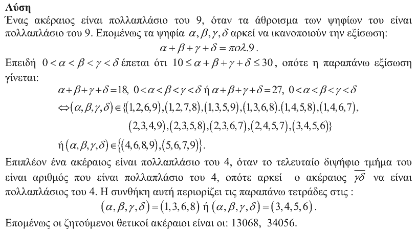 Επίσημη λύση θέματος 1, Ευκλείδης 2020, Β΄ Γυμνασίου