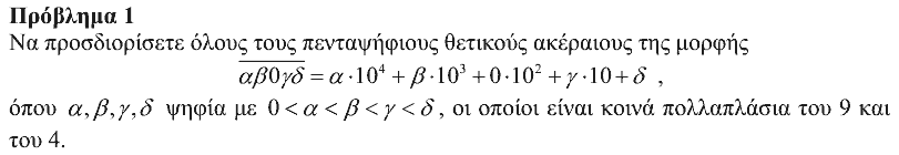 Εκφώνηση θέματος 1, Ευκλείδης 2020, Β΄ Γυμνασίου