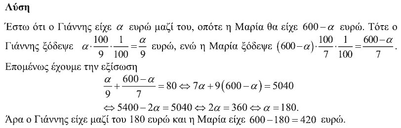 Επίσημη λύση θέματος 2, Ευκλείδης 2020, Β΄ Γυμνασίου