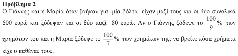 Εκφώνηση θέματος 2, Ευκλείδης 2020, Β΄ Γυμνασίου