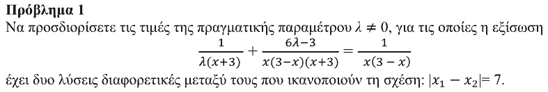 Εκφώνηση θέματος 1, Ευκλείδης 2020, Β΄ Λυκείου