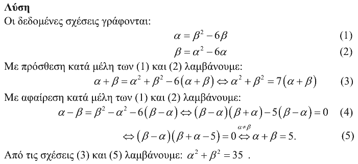 Λύση: Ευκλείδης 2020, Γ΄ Γυμνασίου, θέμα 1