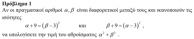 Εκφώνηση: Ευκλείδης 2020, Γ΄ Γυμνασίου, θέμα 1