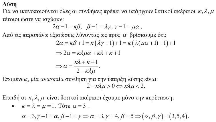 Λύση: Ευκλείδης 2020, Γ΄ Γυμνασίου, θέμα 3
