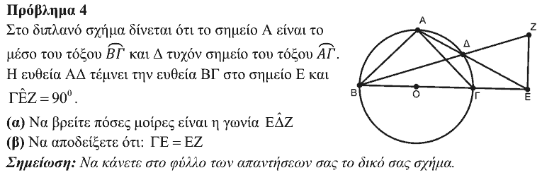 Εκφώνηση: Ευκλείδης 2020, Γ΄ Γυμνασίου, θέμα 4
