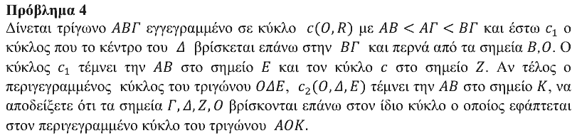 Εκφώνηση θέματος 4, Ευκλείδης 2020, Γ΄ Λυκείου