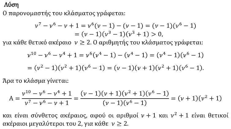 Επίσημη λύση θέματος 1, Ευκλείδης 2024, Α΄ Λυκείου
