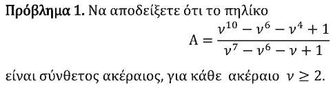 Εκφώνηση θέματος 1, Ευκλείδης 2024, Α΄ Λυκείου