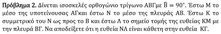 Εκφώνηση θέματος 2, Ευκλείδης 2024, Α΄ Λυκείου