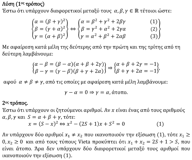 Επίσημη λύση θέματος 3, Ευκλείδης 2024, Α΄ Λυκείου