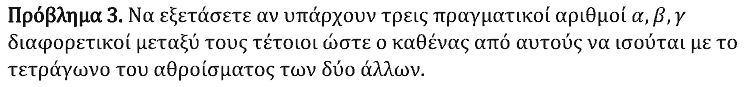 Εκφώνηση θέματος 3, Ευκλείδης 2024, Α΄ Λυκείου
