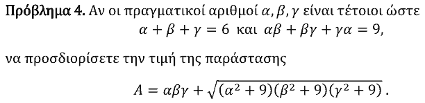 Εκφώνηση θέματος 4, Ευκλείδης 2024, Α΄ Λυκείου