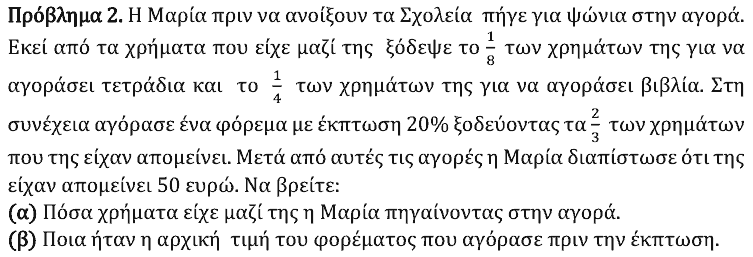 Εκφώνηση: Ευκλείδης 2024, Β΄ Γυμνασίου, θέμα 2