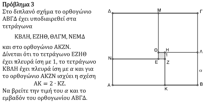 Εκφώνηση: Ευκλείδης 2024, Β΄ Γυμνασίου, θέμα 3