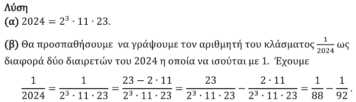 Λύση: Ευκλείδης 2024, Β΄ Γυμνασίου, θέμα 4