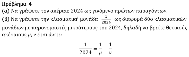 Εκφώνηση: Ευκλείδης 2024, Β΄ Γυμνασίου, θέμα 4