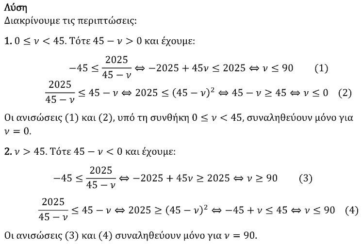 Επίσημη λύση θέματος 1, Ευκλείδης 2024, Β΄ Λυκείου