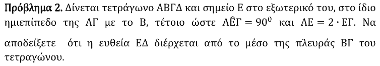 Εκφώνηση θέματος 2, Ευκλείδης 2024, Β΄ Λυκείου