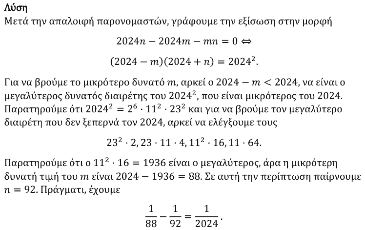 Επίσημη λύση θέματος 4, Ευκλείδης 2024, Β΄ Λυκείου