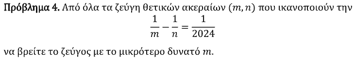 Εκφώνηση θέματος 4, Ευκλείδης 2024, Β΄ Λυκείου