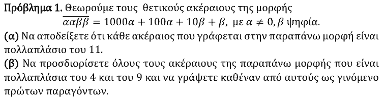 Εκφώνηση θέματος 1, Ευκλείδης 2024, Γ΄ Γυμνασίου