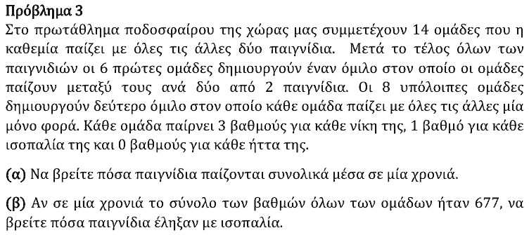 Εκφώνηση θέματος 3, Ευκλείδης 2024, Γ΄ Γυμνασίου