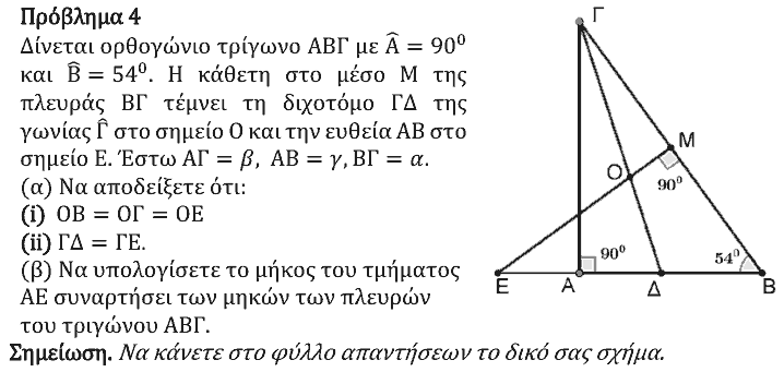 Εκφώνηση θέματος 4, Ευκλείδης 2024, Γ΄ Γυμνασίου