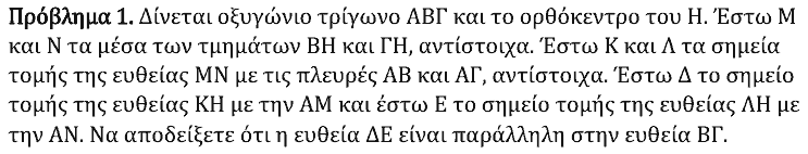 Εκφώνηση θέματος 1, Ευκλείδης 2024, Γ΄ Λυκείου